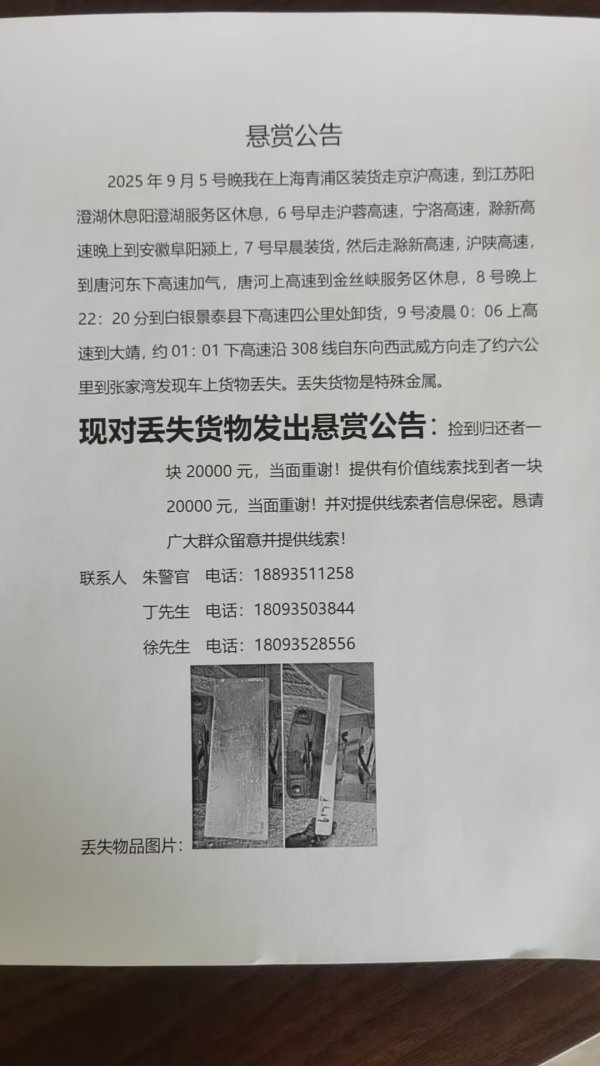 恒正网配资 货车司机遗失13块银砖 对话货车司机：价值百万，找不回来面临赔偿