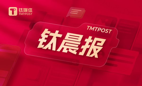 创盈配资 【钛晨报】就美方关税威胁、闻泰半导体子公司受限等，中国外交部表态；三大运营商宣布eSIM手机业务落地；西贝回应注册新公司：不代表将开展涉及预制菜的新业务